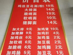 菜单-老五鸡丝豆花面粉(瑞金北路68号院店)