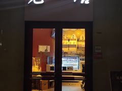 门面-觅唐MITONG(鸟巢店)