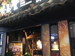 门面-杏花堂·山西菜馆(晋中万达店)