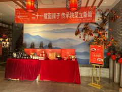 -面辣子·陕西家乡菜(长安店)