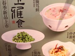 -松鹤楼(山塘街店)