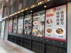 牛尾浓汤通粉-華人 華星冰室(氹仔 店)