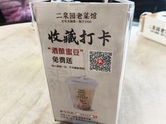 -二泉园老菜馆·百年无锡菜