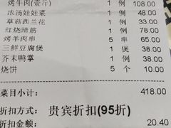 账单-烤肉宛饭庄(南礼士路店)