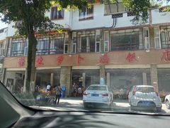 -荣生萝卜汤饭店
