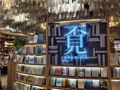 -覔书店(壹方城店)