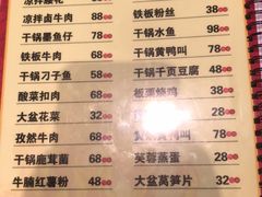 菜单-昱龙大盆牛蛙馆(三兴街总店)