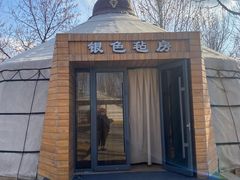 -九十九顶毡房(阜石路店)