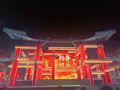 -大唐不夜城