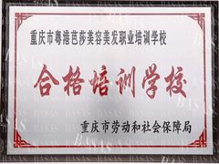 -粤港芭莎美容美发化妆学校