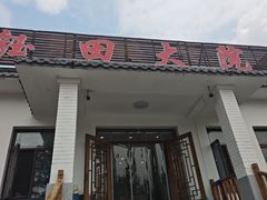 -钰田大院•怀柔本土菜(雁栖湖店)