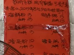 菜单-珍记海鲜粥·海鲜粉