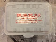 -陈添記·祖傳爽鱼皮·西关老字号(广州首店)
