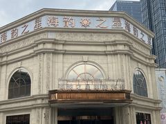 -海韵之星邮轮水会(明发商业广场店)
