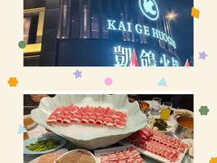 -凯鸽火锅城(五部迎宾东路店)