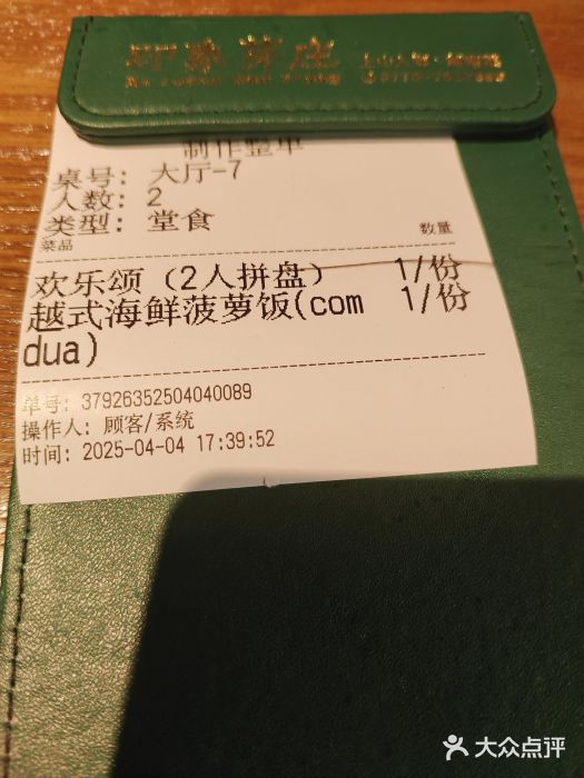 印象芽庄越式餐厅(东兴店)账单图片