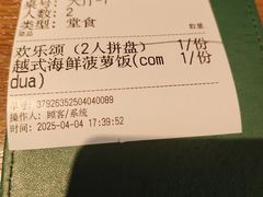 账单-印象芽庄越式餐厅(东兴店)