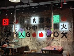 -生火火·小炉子炭烤(金楠天街总店)