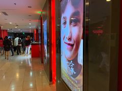 门面-中影国际影城(小西天CINITY店)