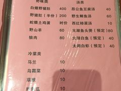 菜单-鑫福楼农家菜
