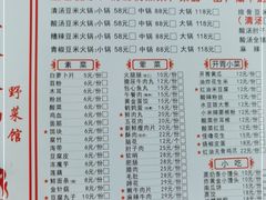 -黔府豆米火锅野菜馆(南马店)