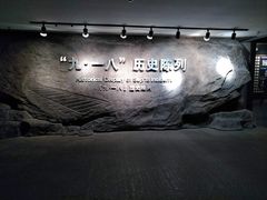 -沈阳“九·一八”历史博物馆