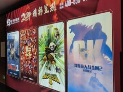 -太平洋影城(深圳8号仓店)