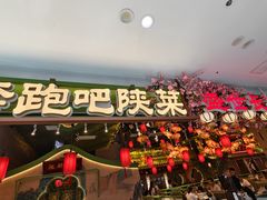 -奔跑吧陕菜·盛世长安(民乐园万达店)