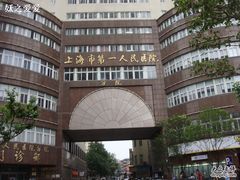 -上海市第四人民医院