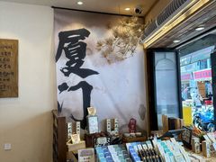 -阿吉仔(大元路店)