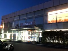 -北京盈之宝宝马&MINI4S店(望京店)