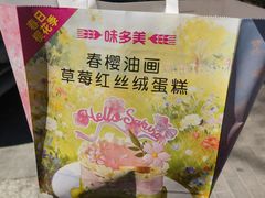 -味多美蛋糕(安定门店)