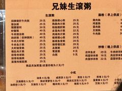-兄妹生滚粥(广昌路店)