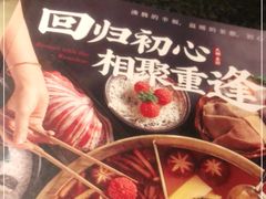 -湊湊火锅·茶憩(和平大悦城店)