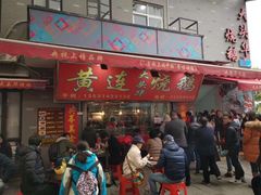 门面-黄连大头华烧鹅(萧地大马路店)