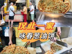 -咏春葱油饼(德政中路店)