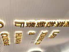 门面-兰湘子·湘菜小炒(石家庄万象城店)