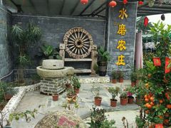 -水磨农庄