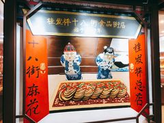 -天津卫码头(南开大悦城店)