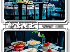 -柳莺湖上·湖景餐厅·江南菜(西湖店)