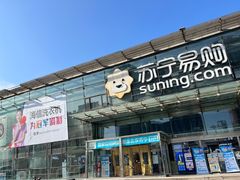 -苏宁易购(Suning Pro北京立水桥店)