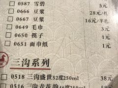 菜单-老边饺子馆(中街店)