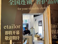 -易改衣·专业衣物奢护中心(凯德Luone店)