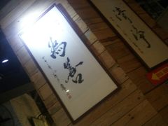 -素清香(解放路店)