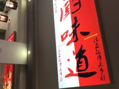 -乡厨味道(黄鹤楼店)