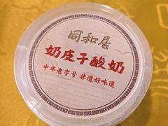 -同和居(月坛店)