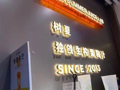 门面-树夏(锦里店)