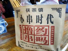 -茯茶镇