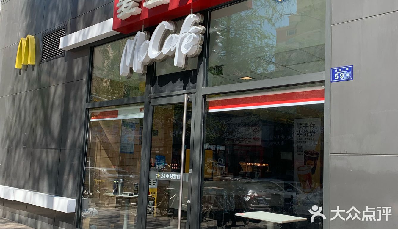 小小的放纵和愉悦-吃“麦当劳”