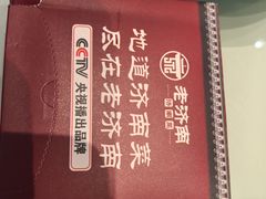 -老济南·地道济南菜(大明湖店)